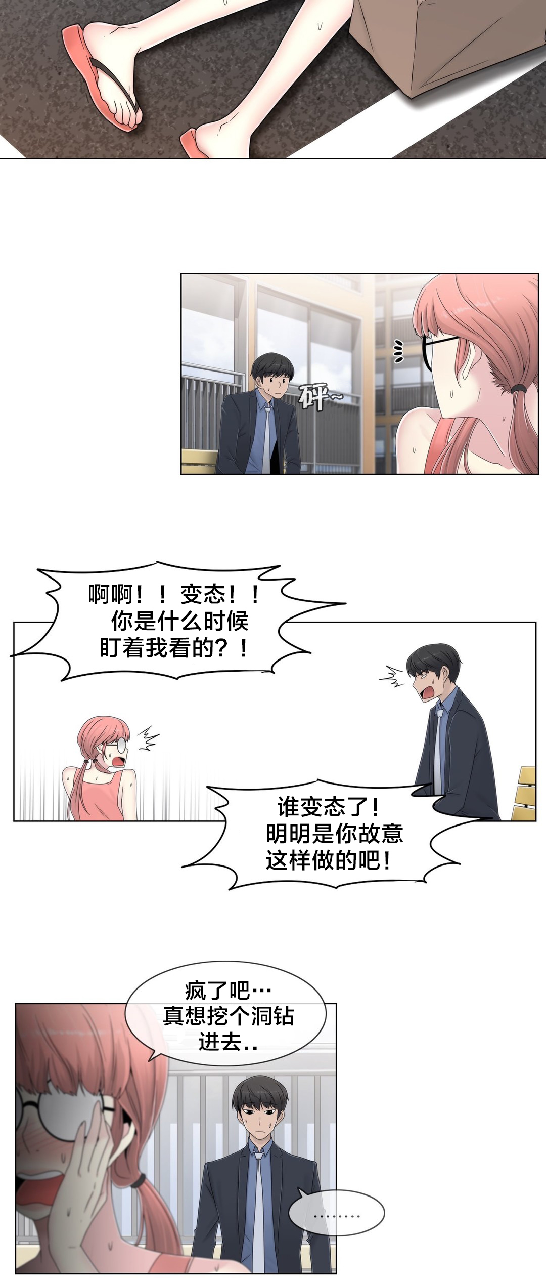 《交叉地铁》第50章调查 第16页