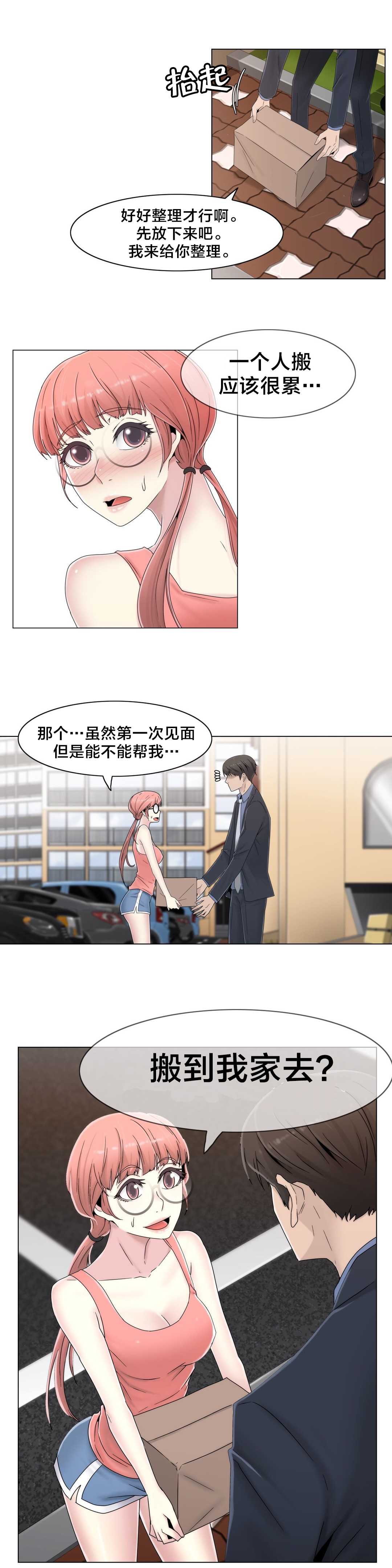 《交叉地铁》第50章调查 第17页