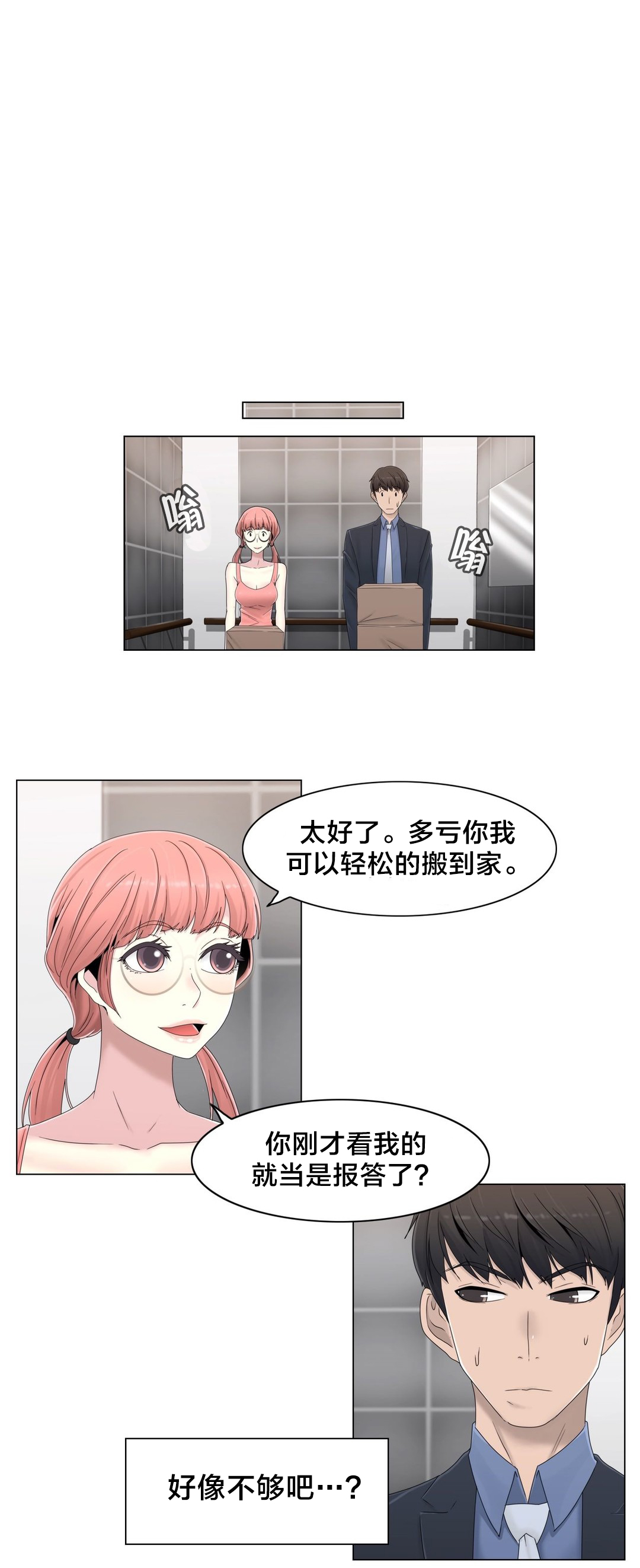 《交叉地铁》第50章调查 第18页