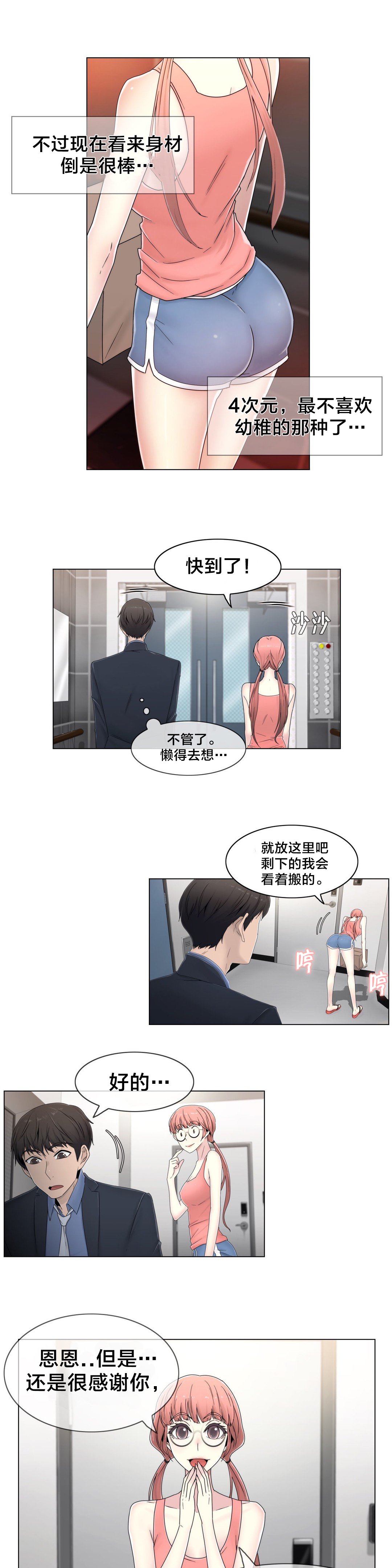 《交叉地铁》第50章调查 第19页