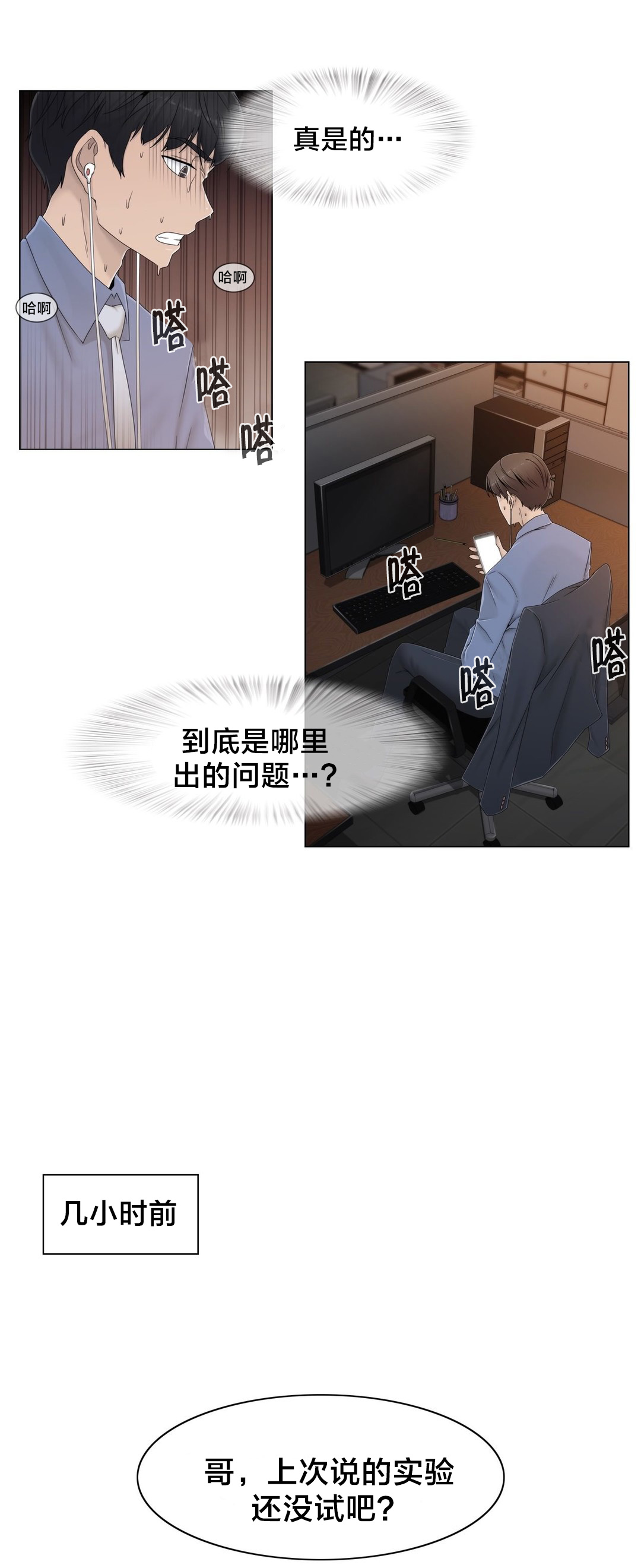 《交叉地铁》第50章调查 第1页