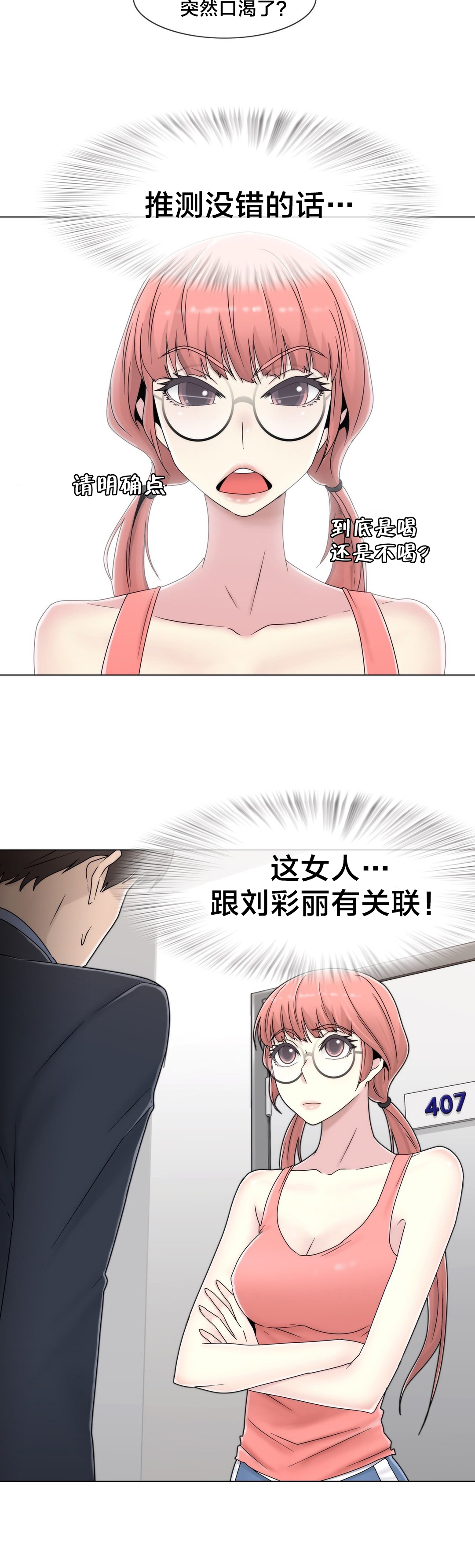《交叉地铁》第50章调查 第22页