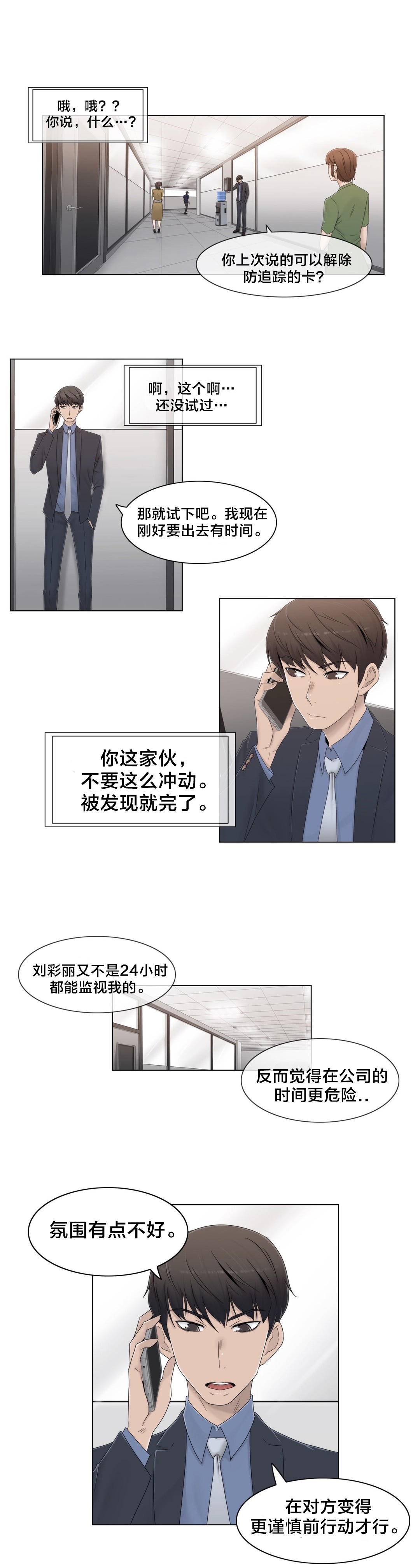 《交叉地铁》第50章调查 第2页