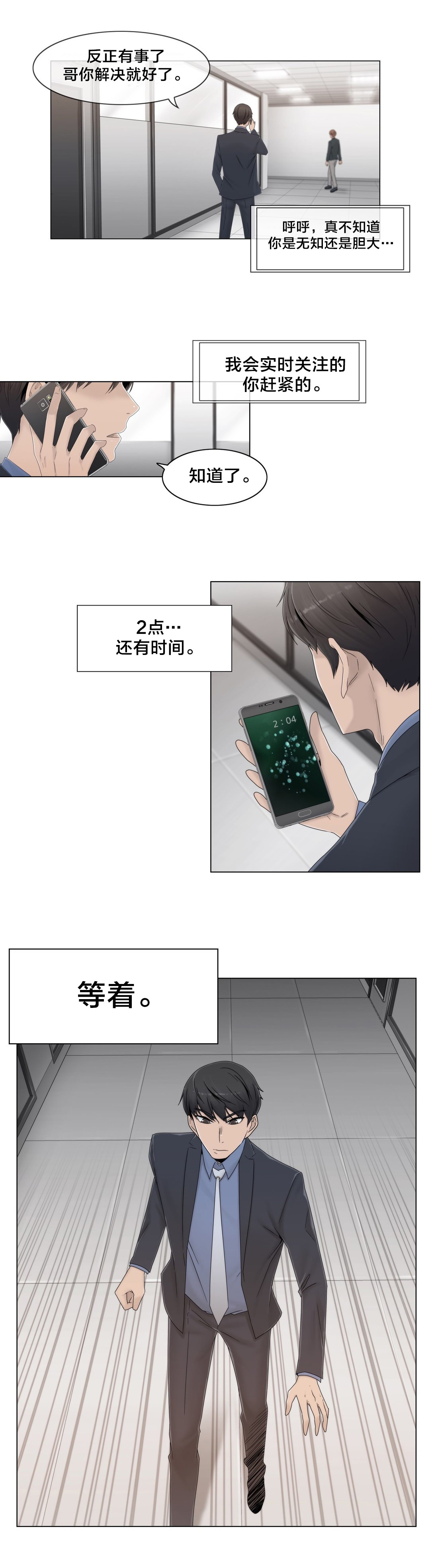《交叉地铁》第50章调查 第3页
