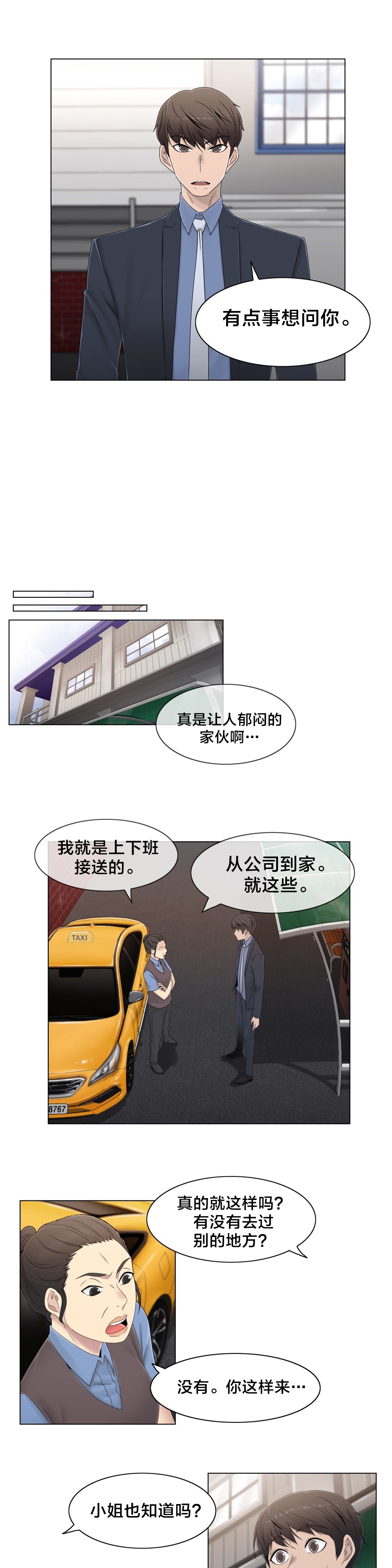 《交叉地铁》第50章调查 第7页