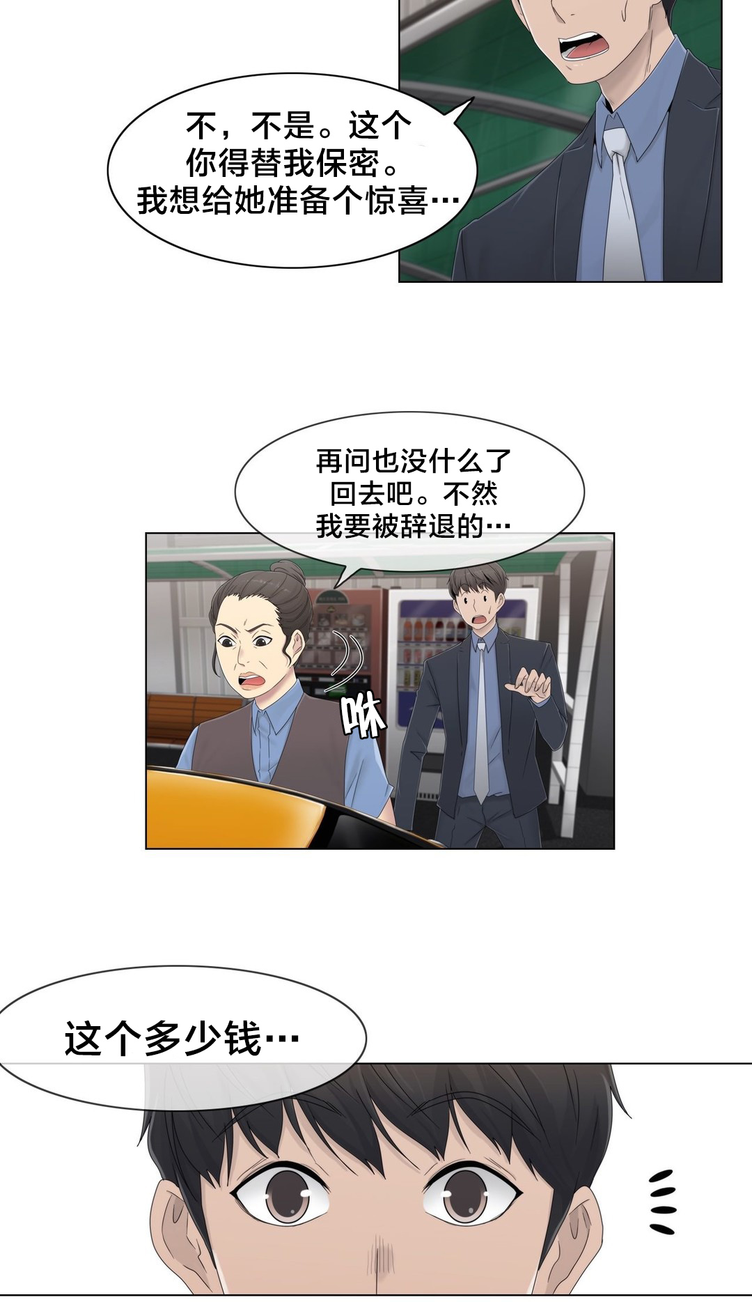 《交叉地铁》第50章调查 第8页