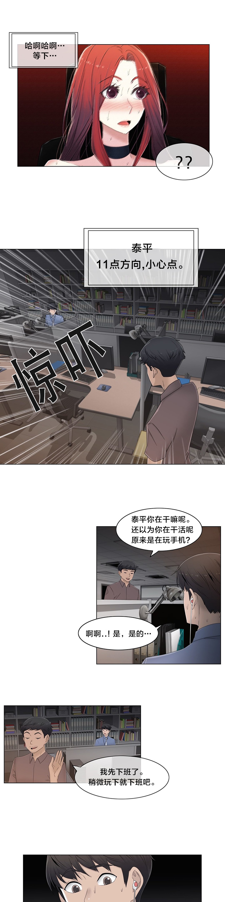 《交叉地铁》第52章背后 第10页