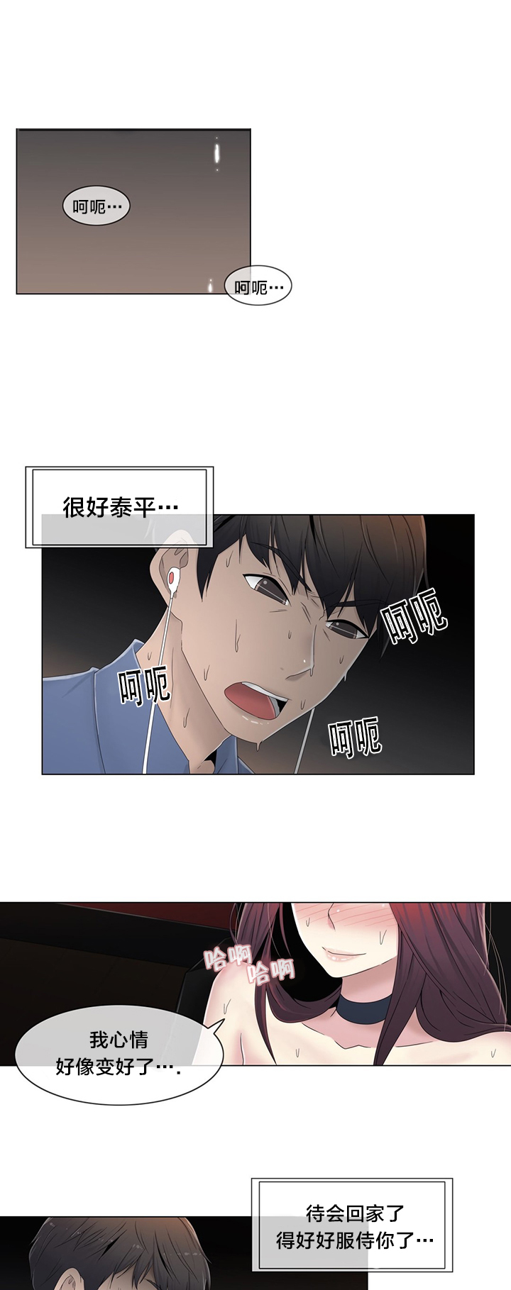 《交叉地铁》第52章背后 第13页