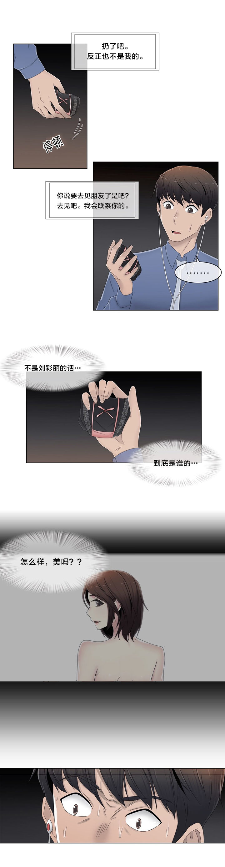 《交叉地铁》第52章背后 第15页