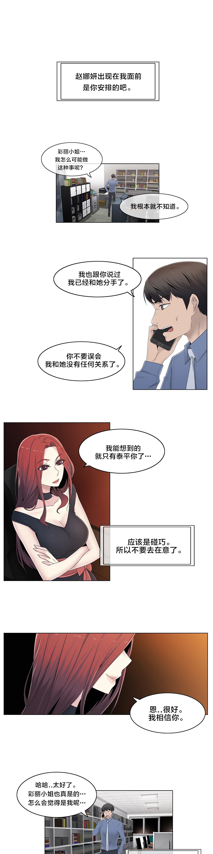 《交叉地铁》第52章背后 第1页
