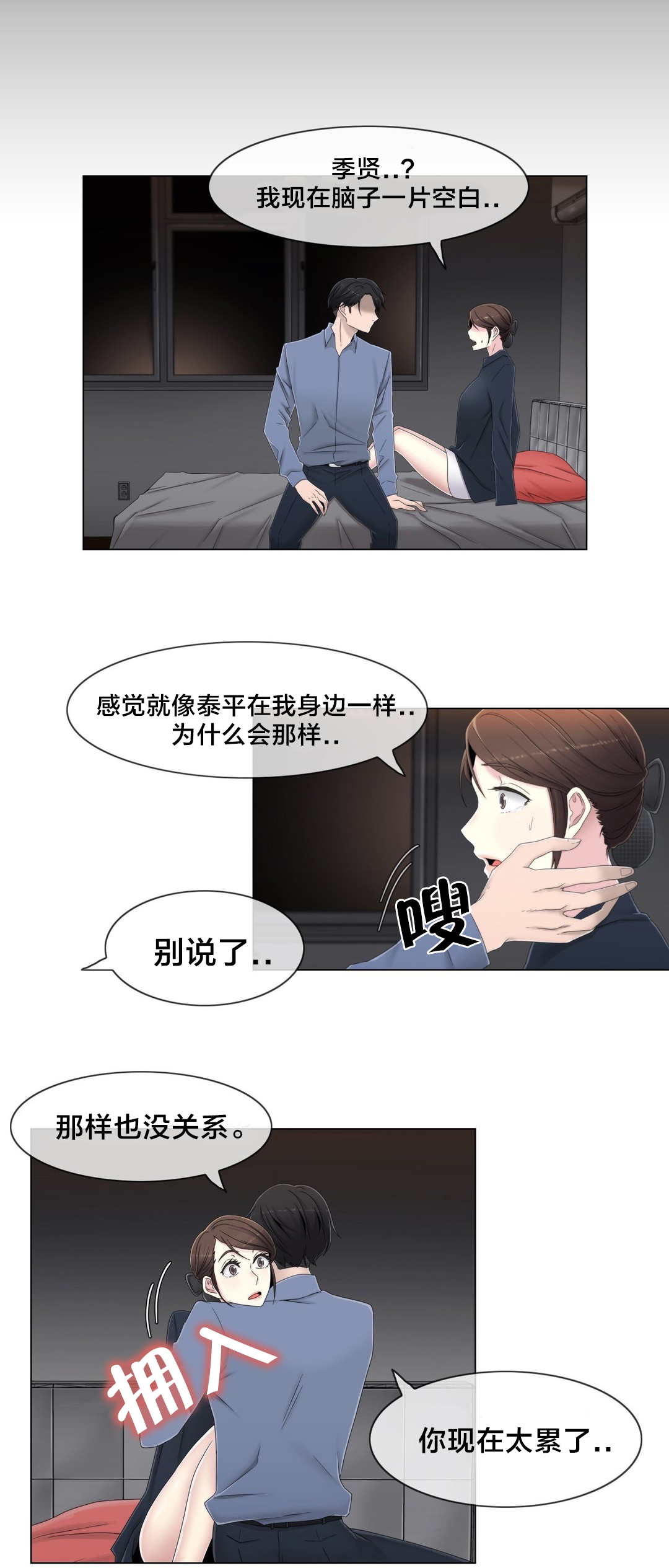 《交叉地铁》第54章涂药再走 第10页