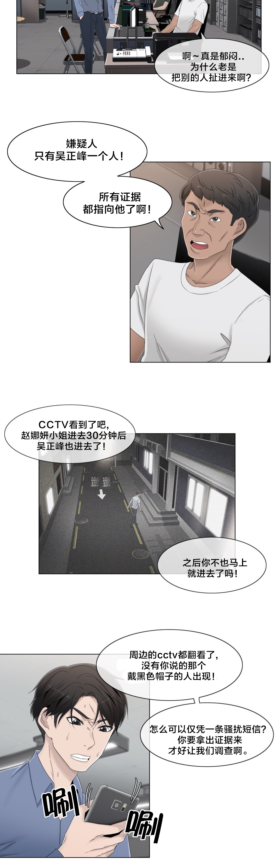 《交叉地铁》第54章涂药再走 第12页