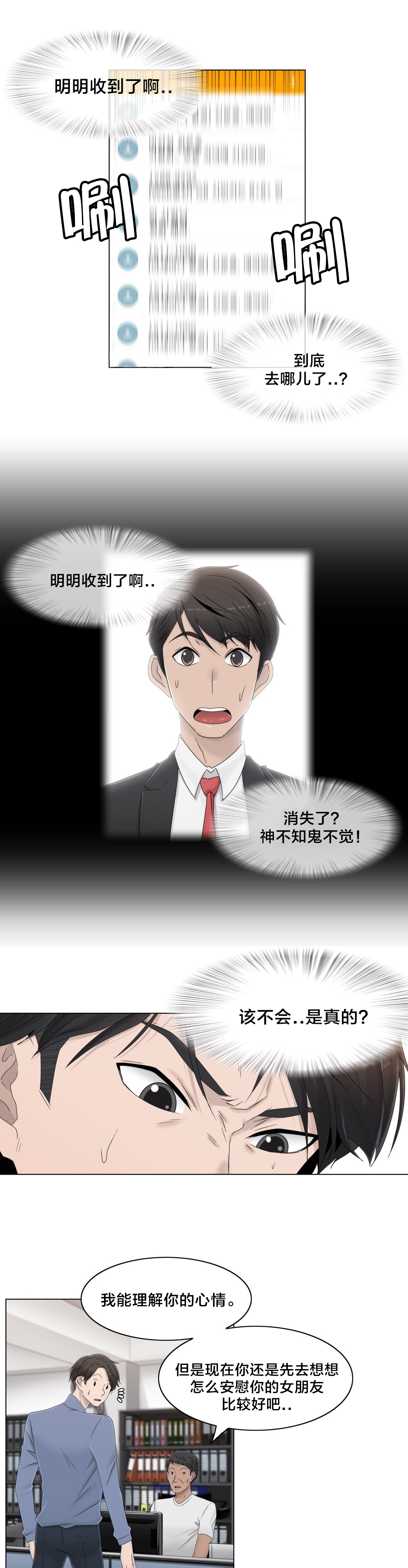 《交叉地铁》第54章涂药再走 第13页