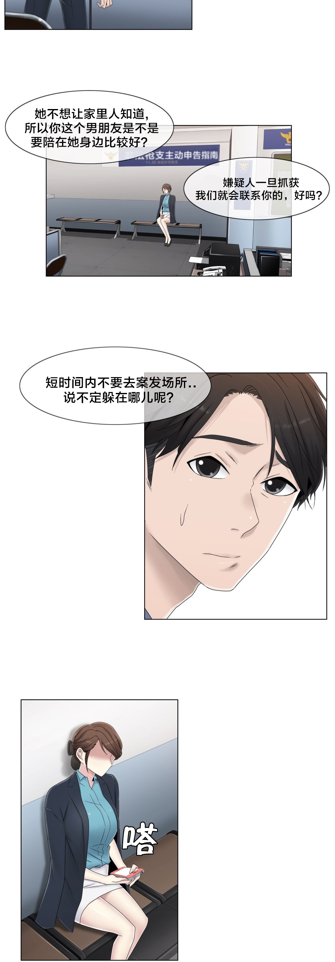 《交叉地铁》第54章涂药再走 第14页
