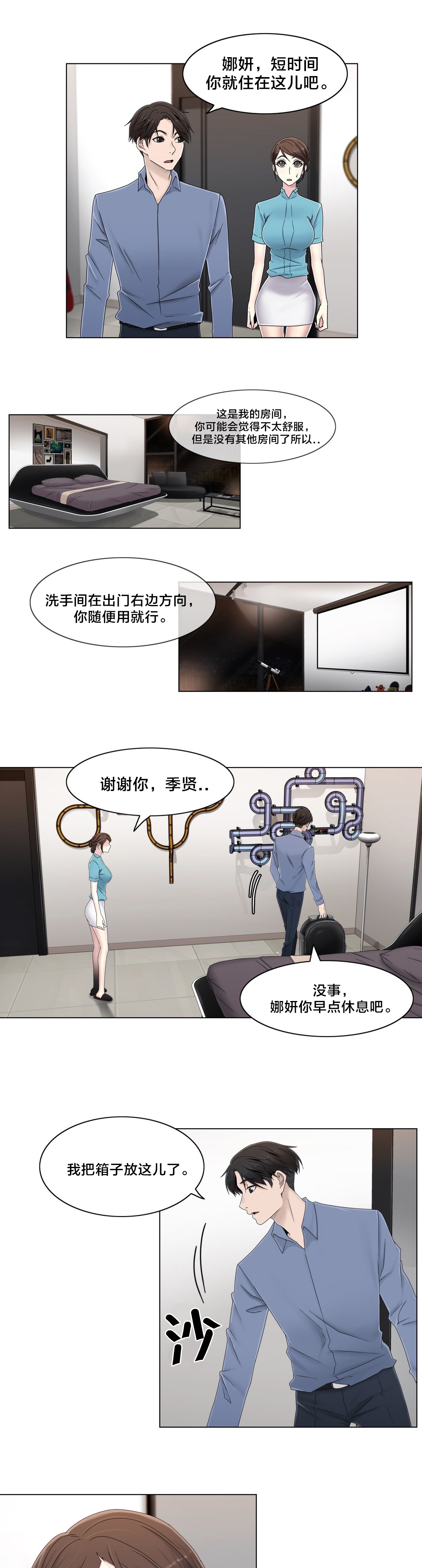 《交叉地铁》第54章涂药再走 第17页