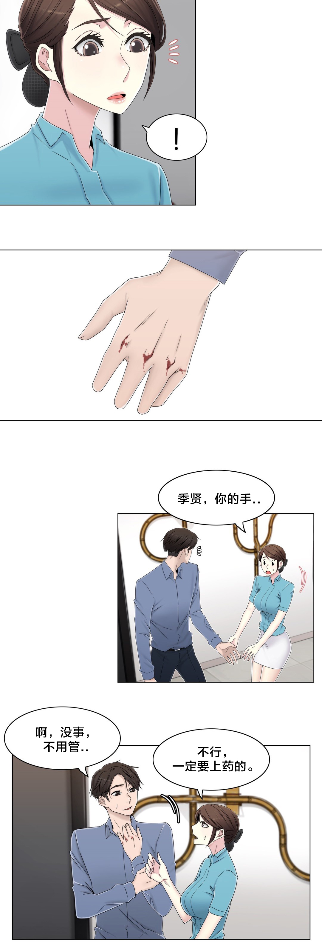 《交叉地铁》第54章涂药再走 第18页