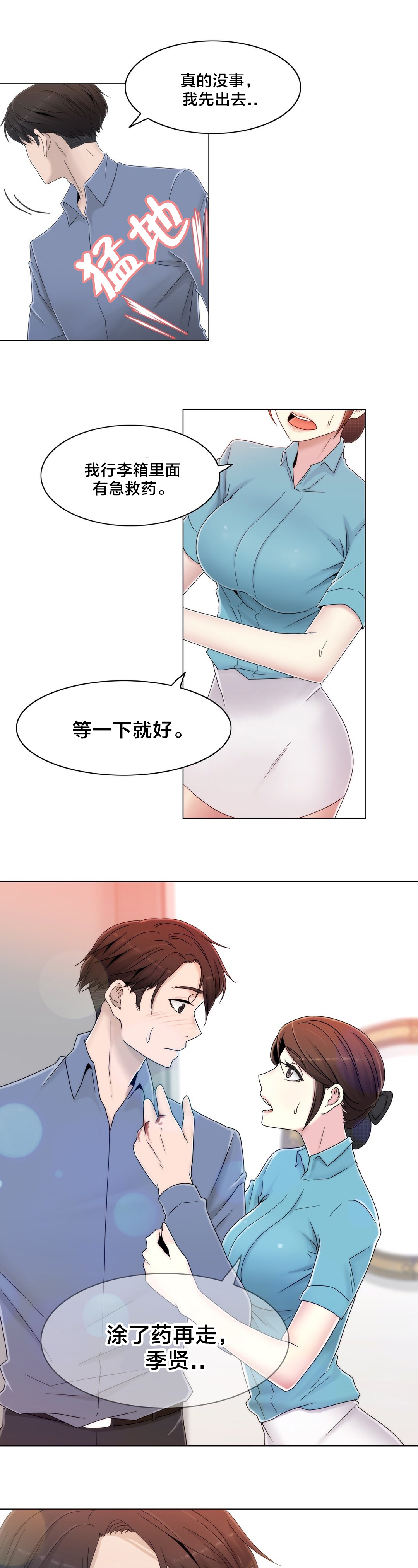 《交叉地铁》第54章涂药再走 第19页