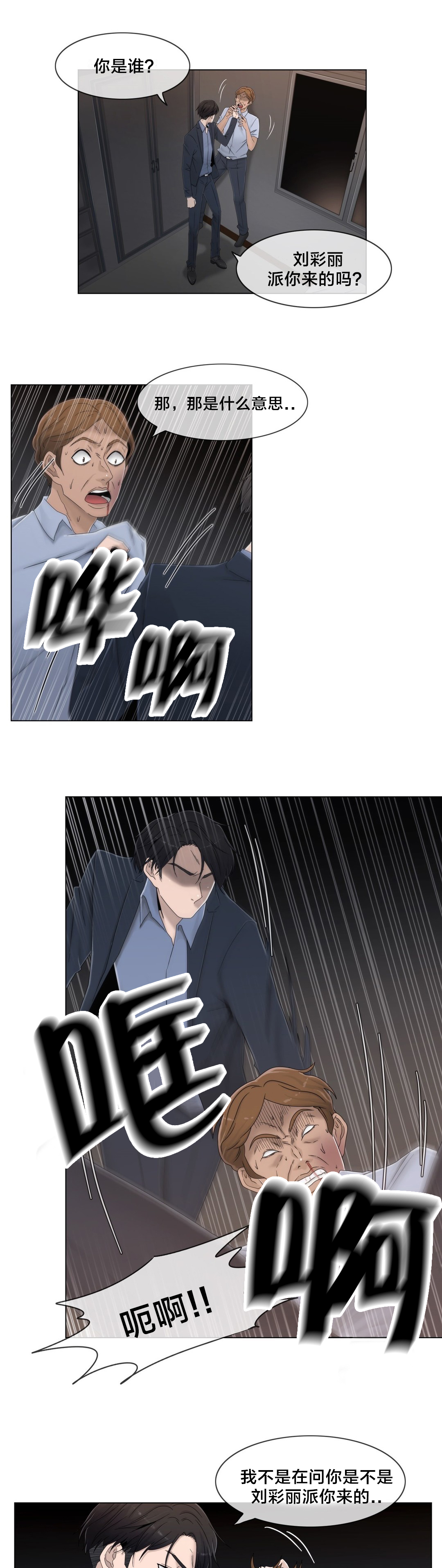 《交叉地铁》第54章涂药再走 第1页