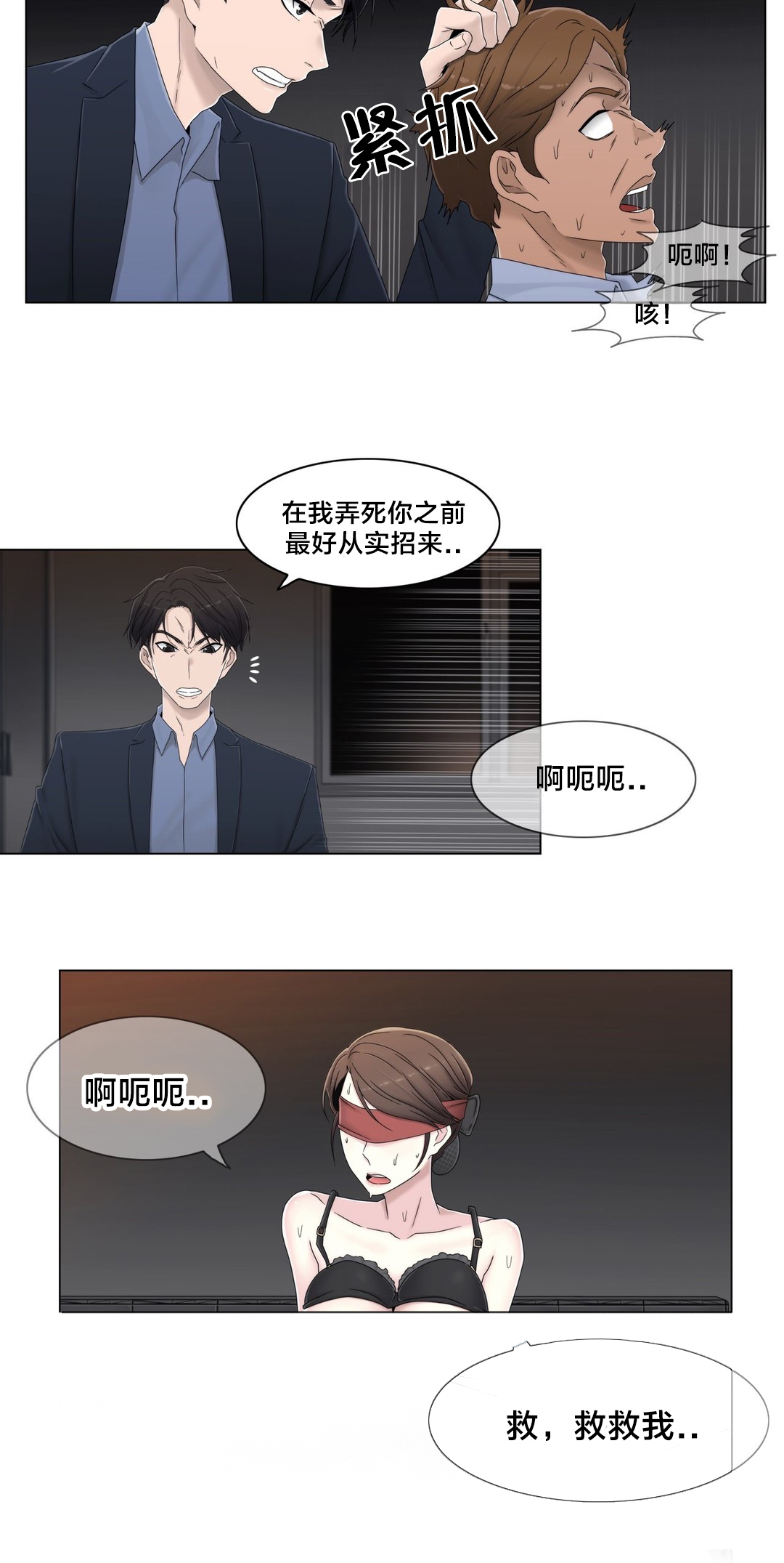 《交叉地铁》第54章涂药再走 第2页