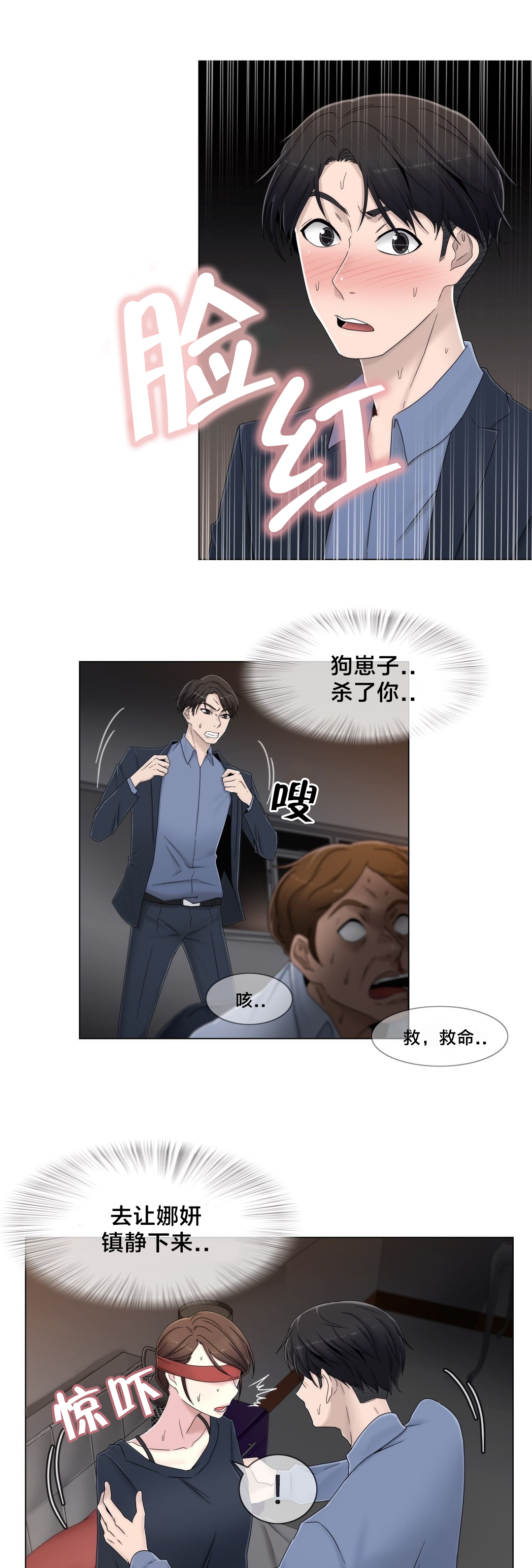 《交叉地铁》第54章涂药再走 第3页