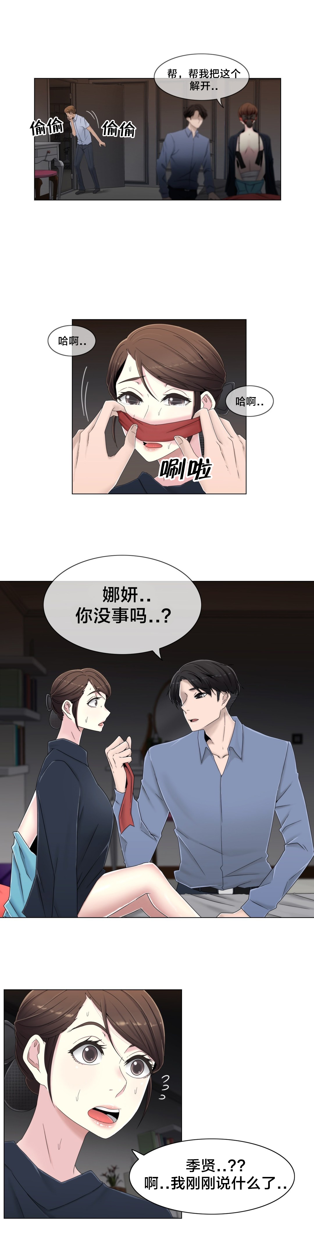 《交叉地铁》第54章涂药再走 第5页