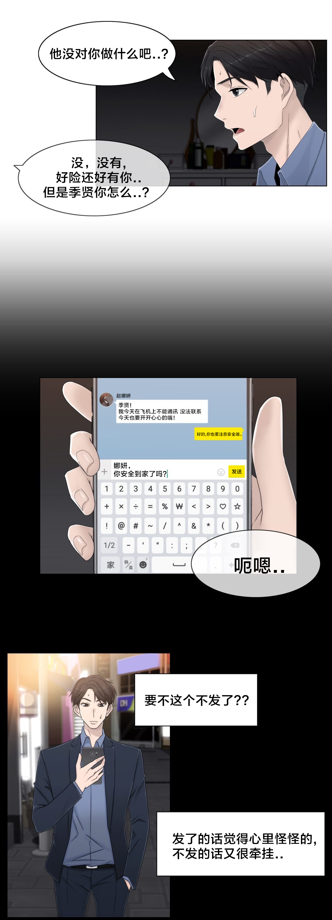 《交叉地铁》第54章涂药再走 第6页