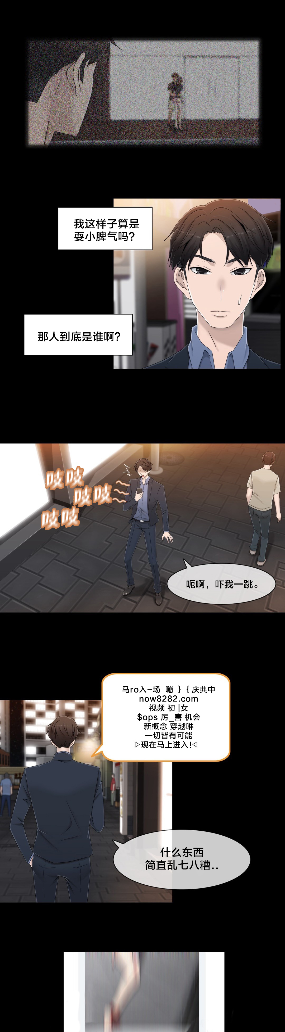 《交叉地铁》第54章涂药再走 第7页