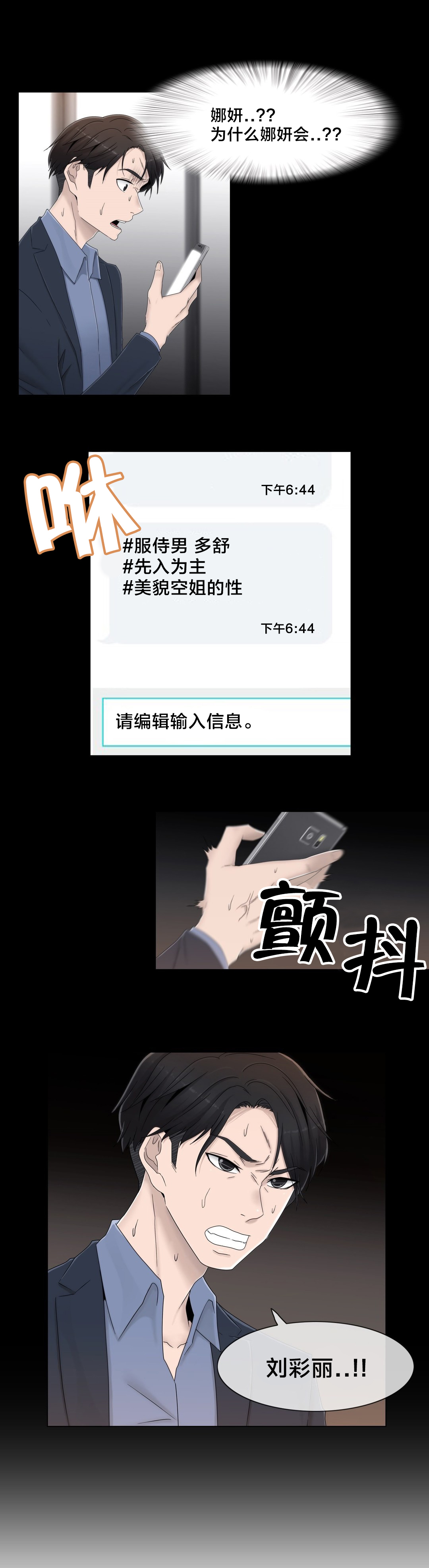 《交叉地铁》第54章涂药再走 第9页