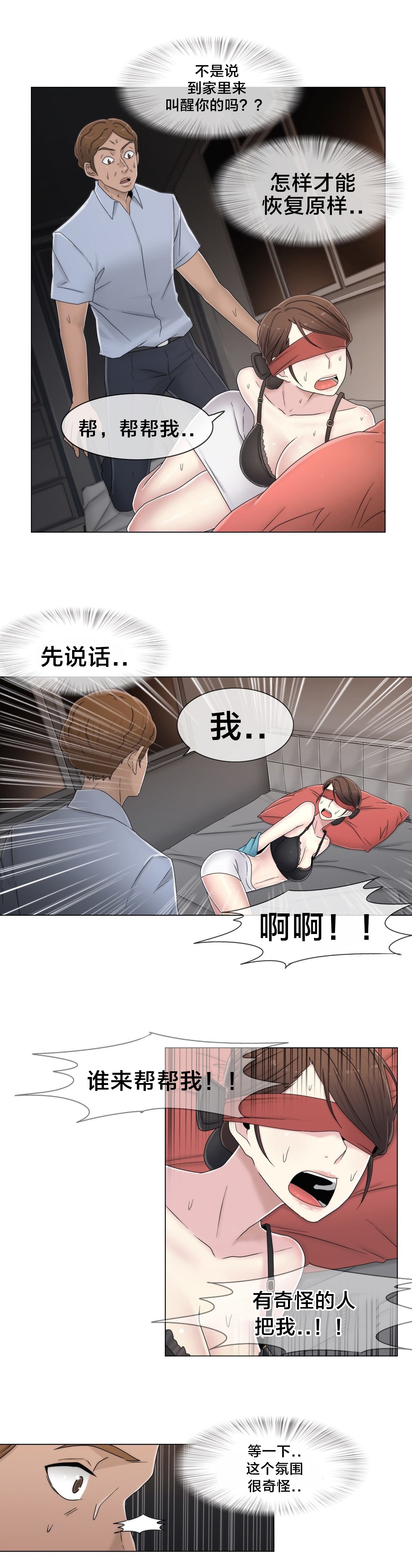 《交叉地铁》第53章泡汤了 第11页