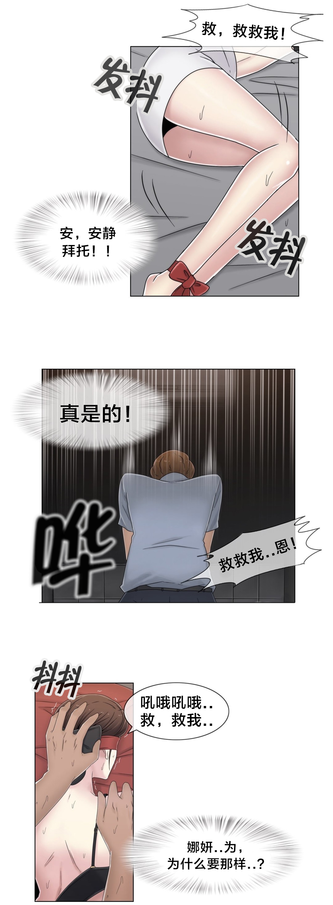 《交叉地铁》第53章泡汤了 第12页