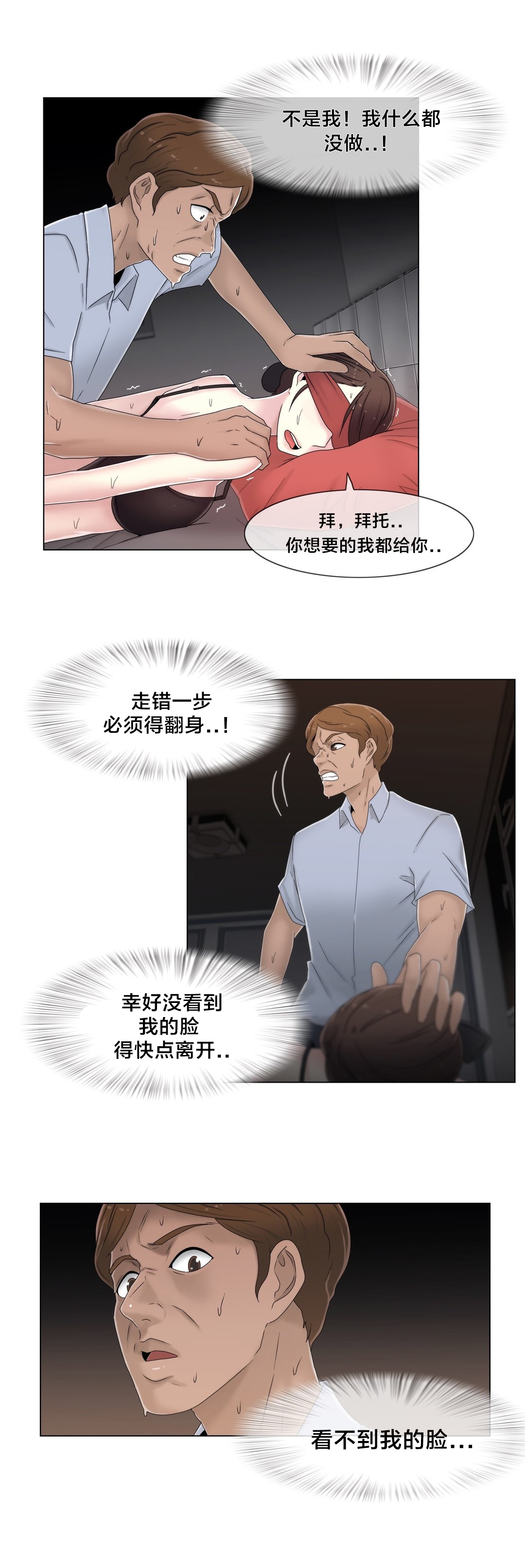 《交叉地铁》第53章泡汤了 第13页
