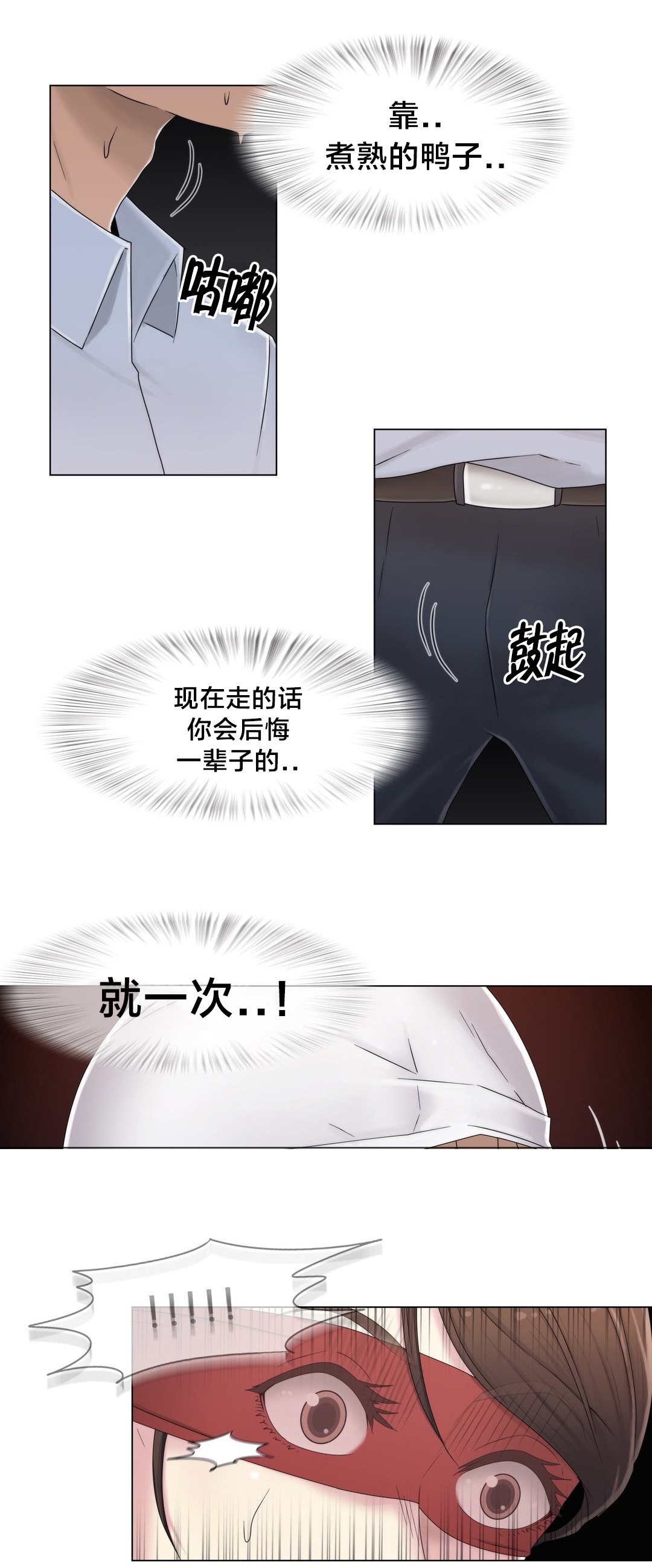 《交叉地铁》第53章泡汤了 第14页