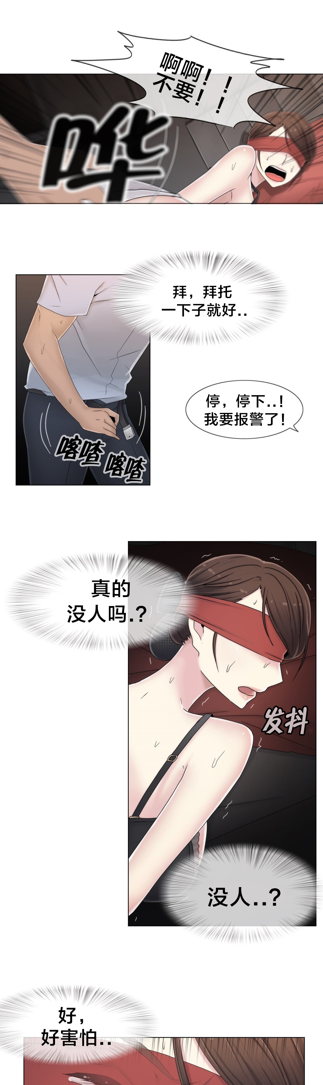 《交叉地铁》第53章泡汤了 第15页