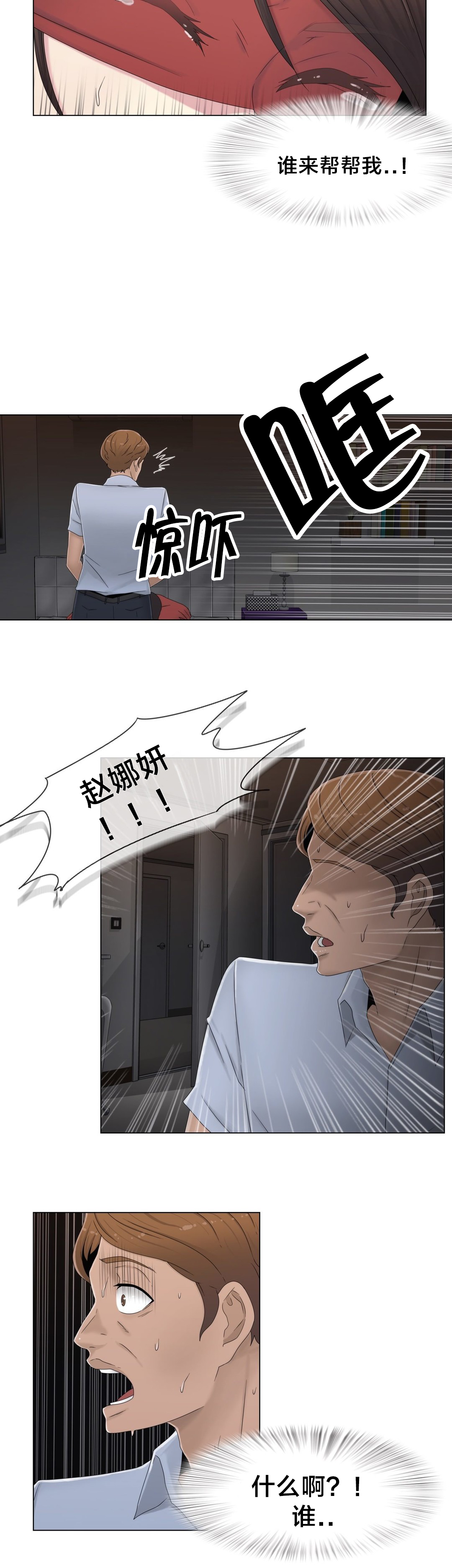 《交叉地铁》第53章泡汤了 第16页