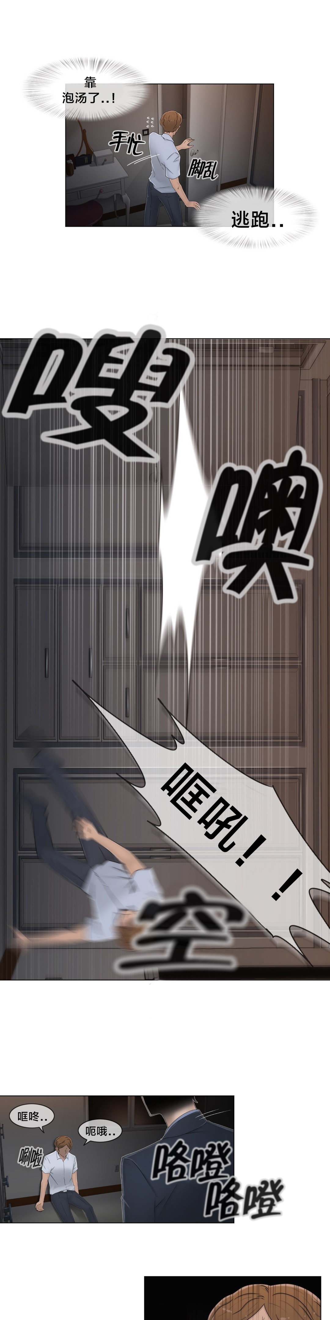 《交叉地铁》第53章泡汤了 第17页