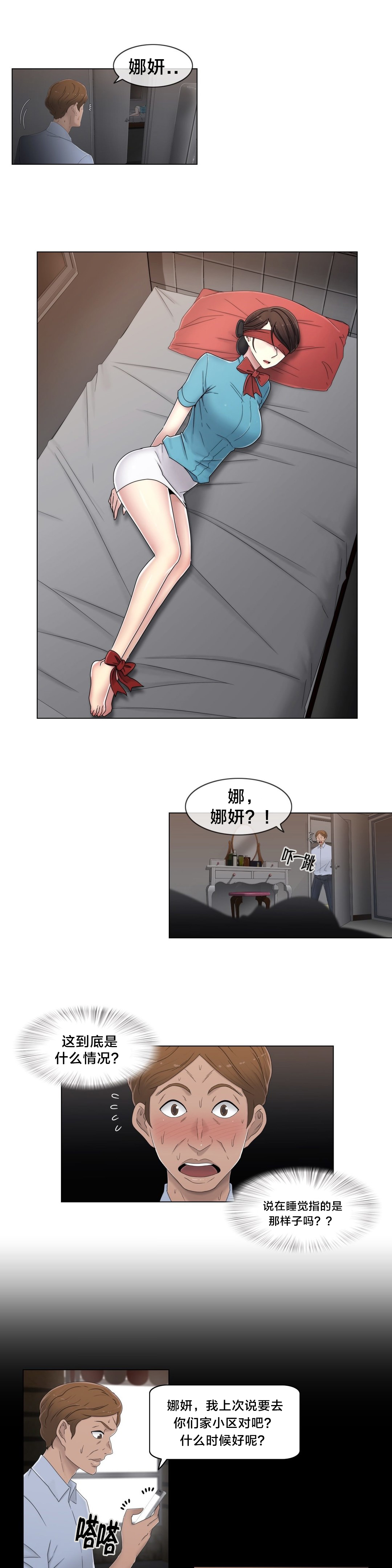 《交叉地铁》第53章泡汤了 第3页