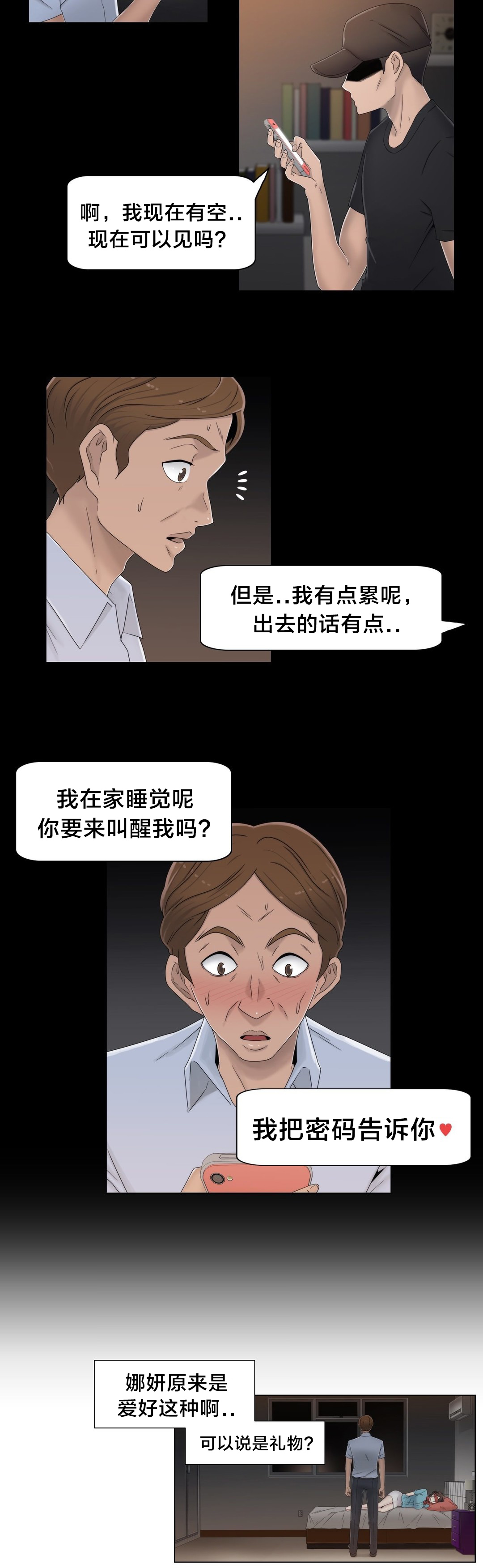 《交叉地铁》第53章泡汤了 第4页