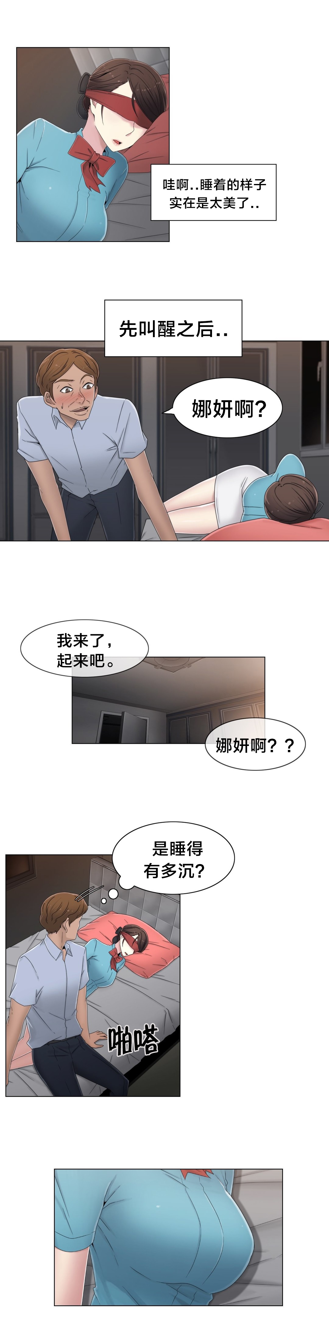 《交叉地铁》第53章泡汤了 第5页