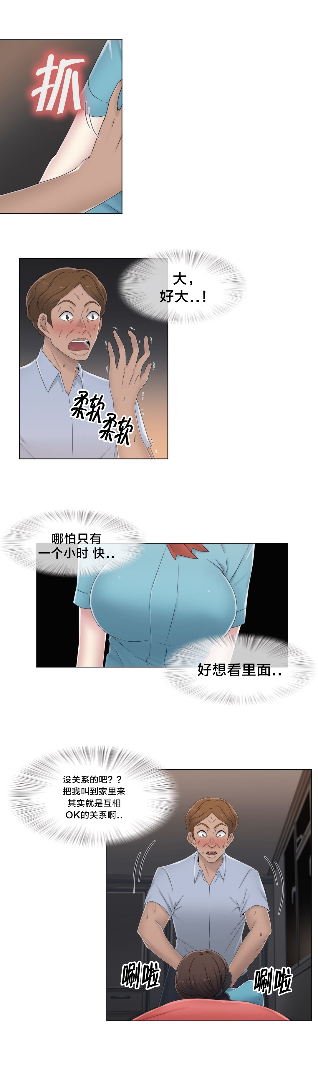 《交叉地铁》第53章泡汤了 第7页