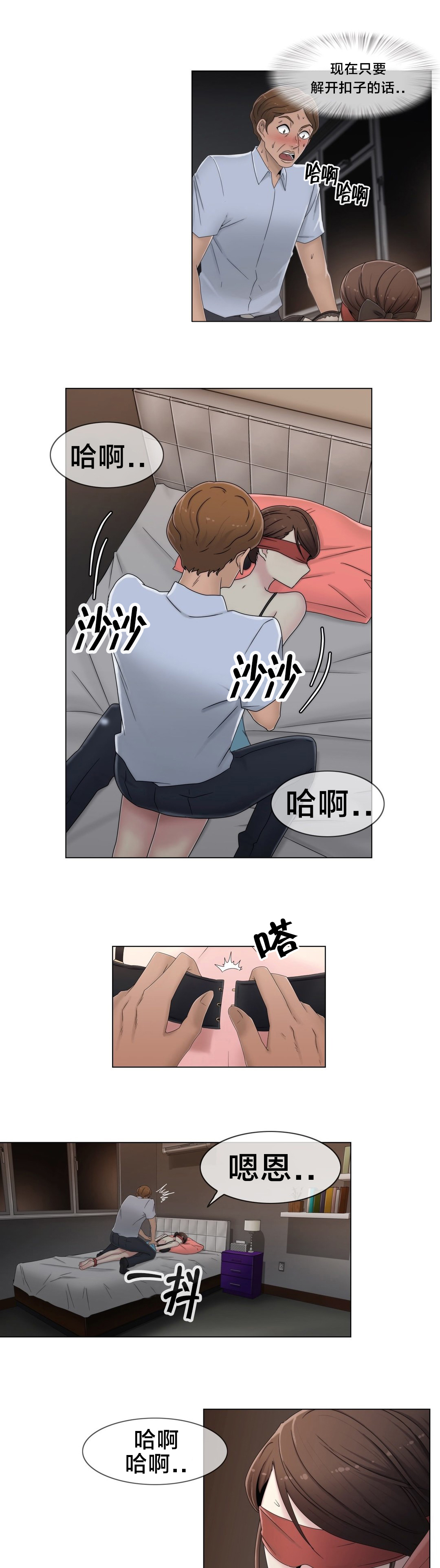 《交叉地铁》第53章泡汤了 第9页