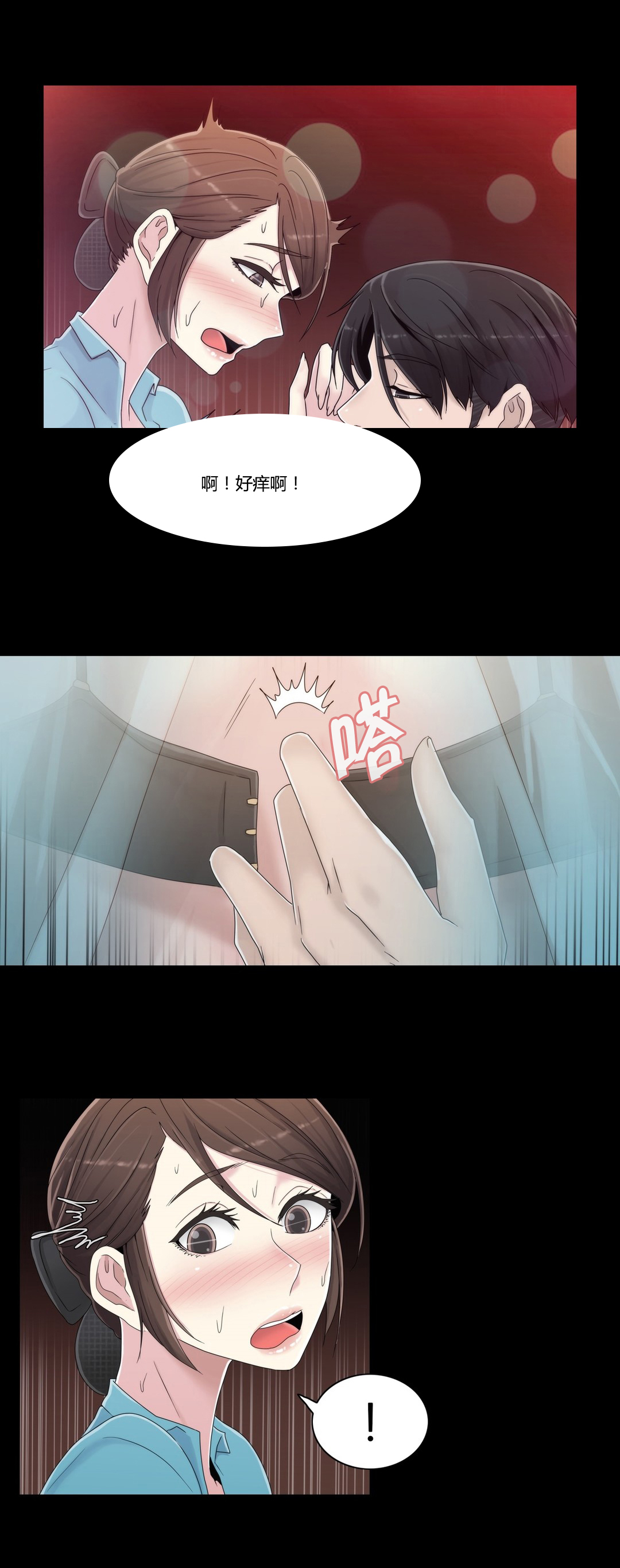 《交叉地铁》第55章难道是梦 第11页