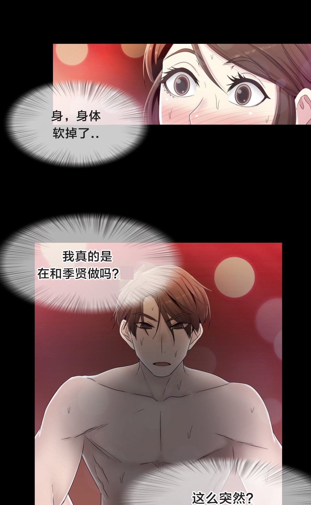 《交叉地铁》第55章难道是梦 第14页