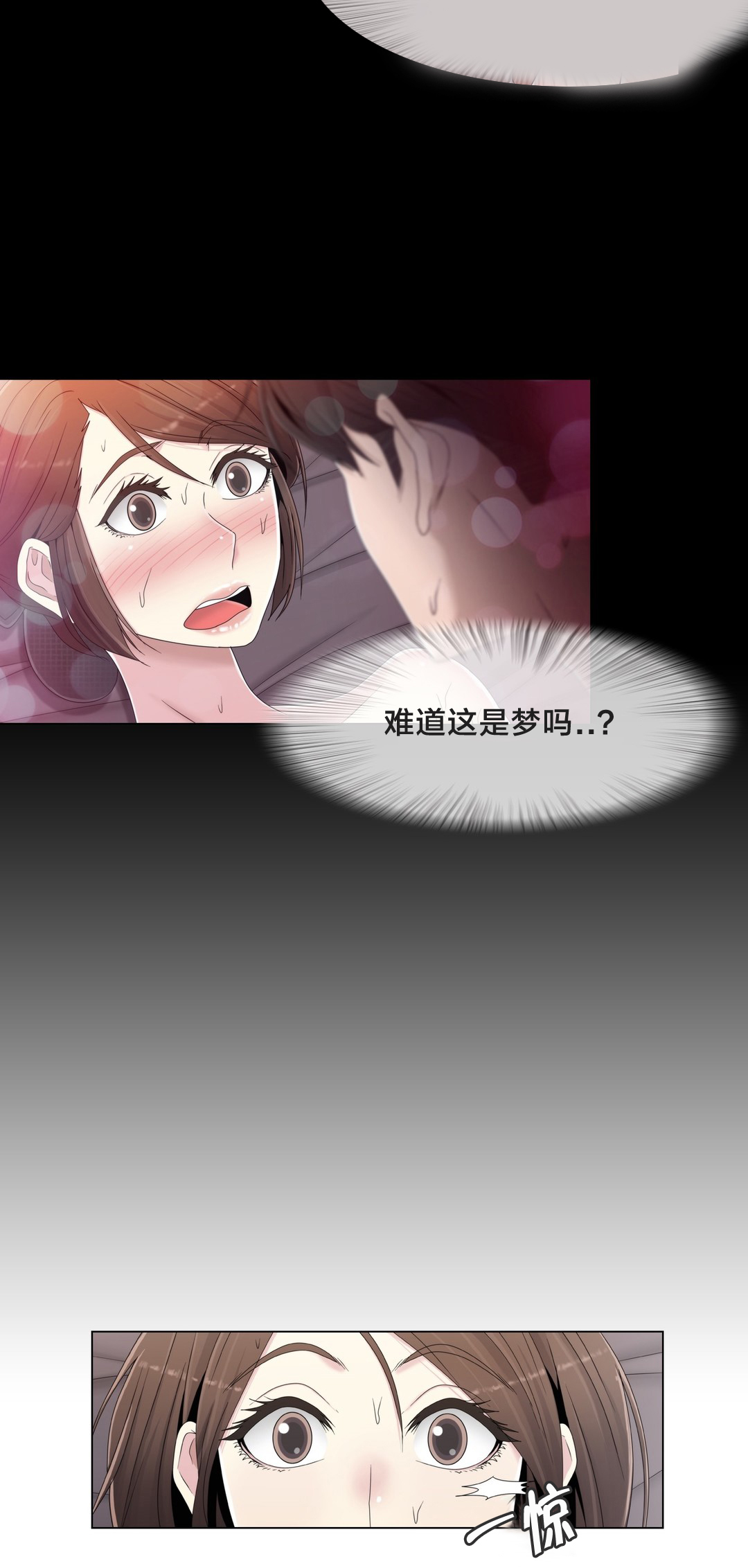 《交叉地铁》第55章难道是梦 第15页