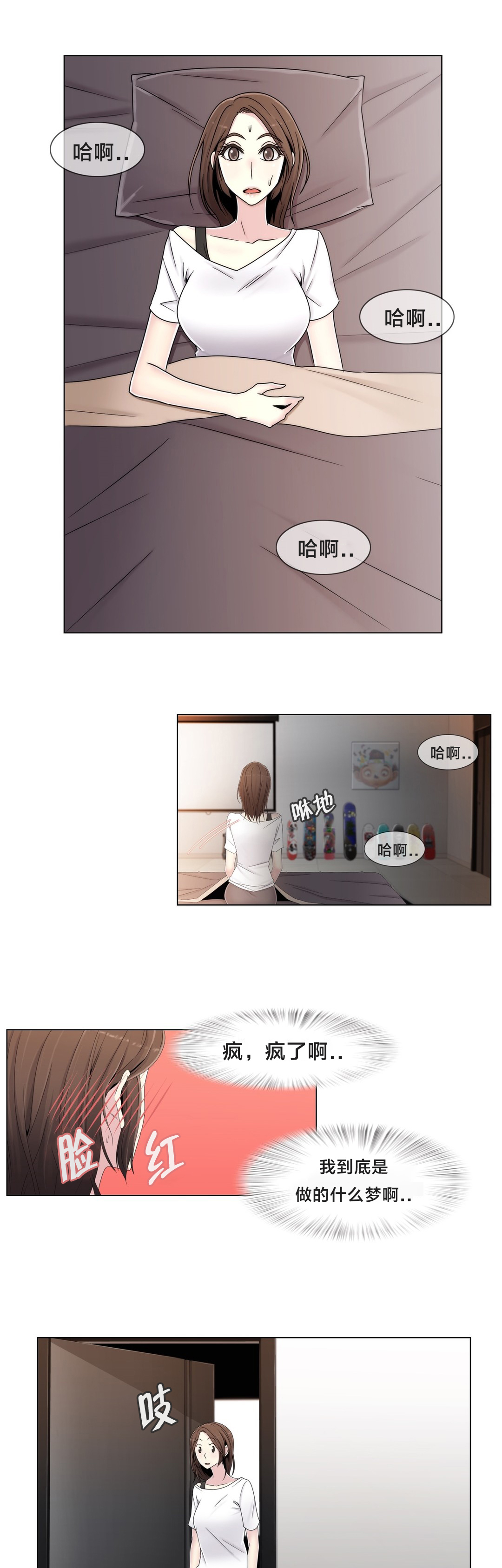 《交叉地铁》第55章难道是梦 第16页