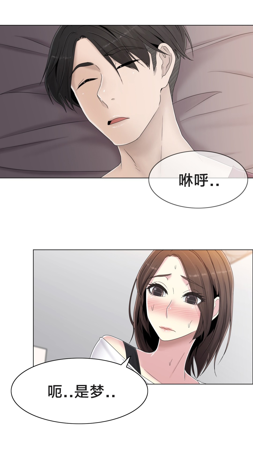 《交叉地铁》第55章难道是梦 第18页