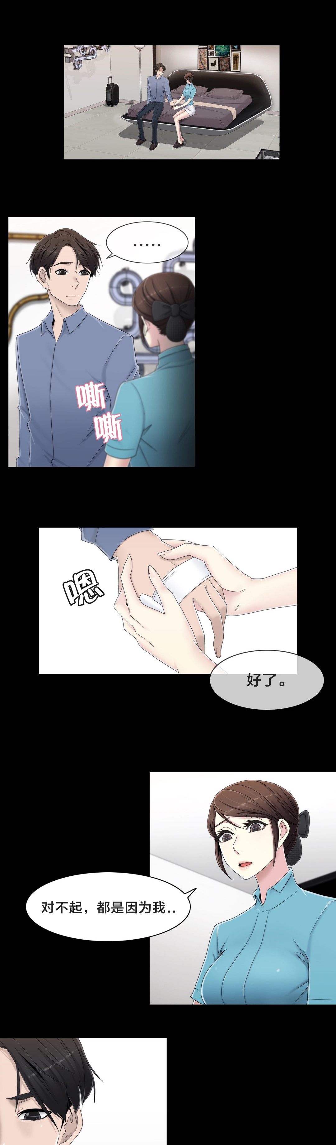 《交叉地铁》第55章难道是梦 第1页