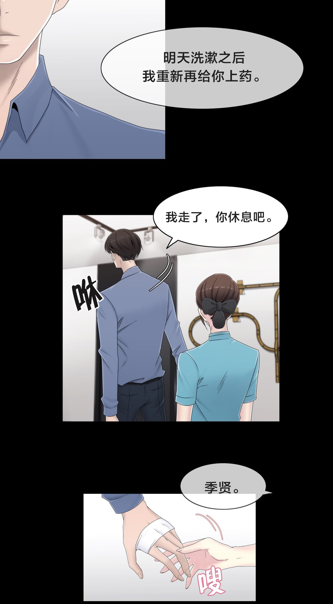 《交叉地铁》第55章难道是梦 第2页
