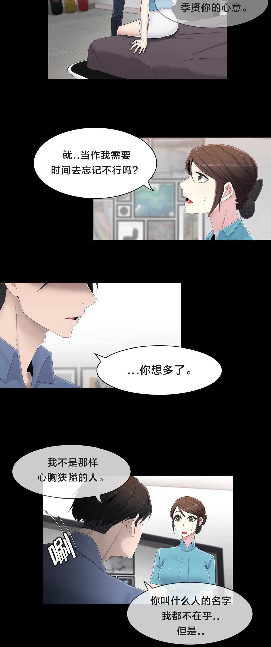 《交叉地铁》第55章难道是梦 第4页