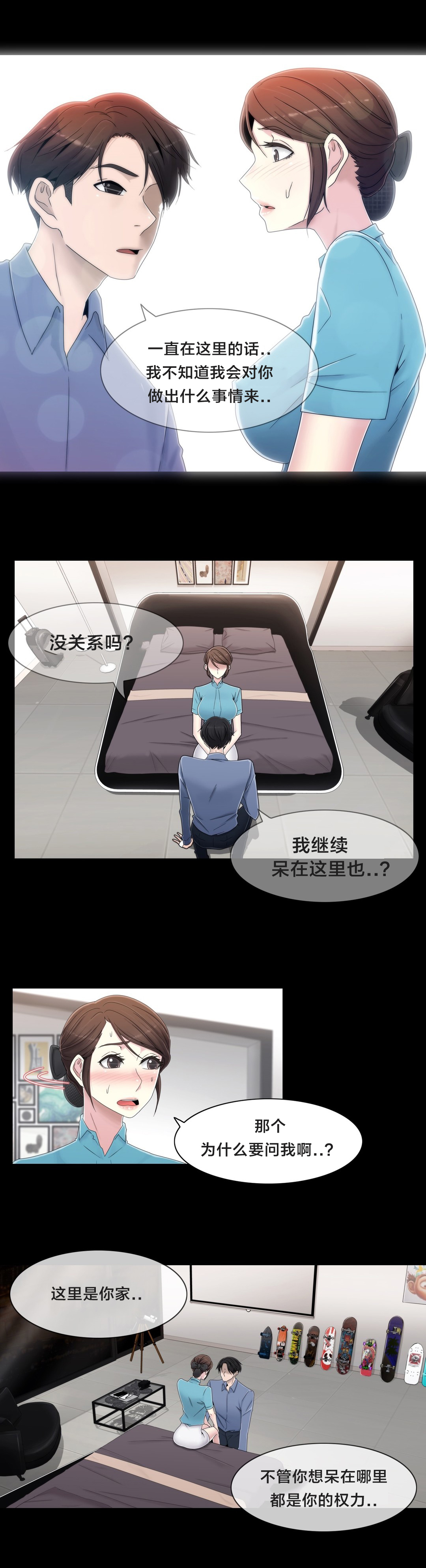 《交叉地铁》第55章难道是梦 第5页