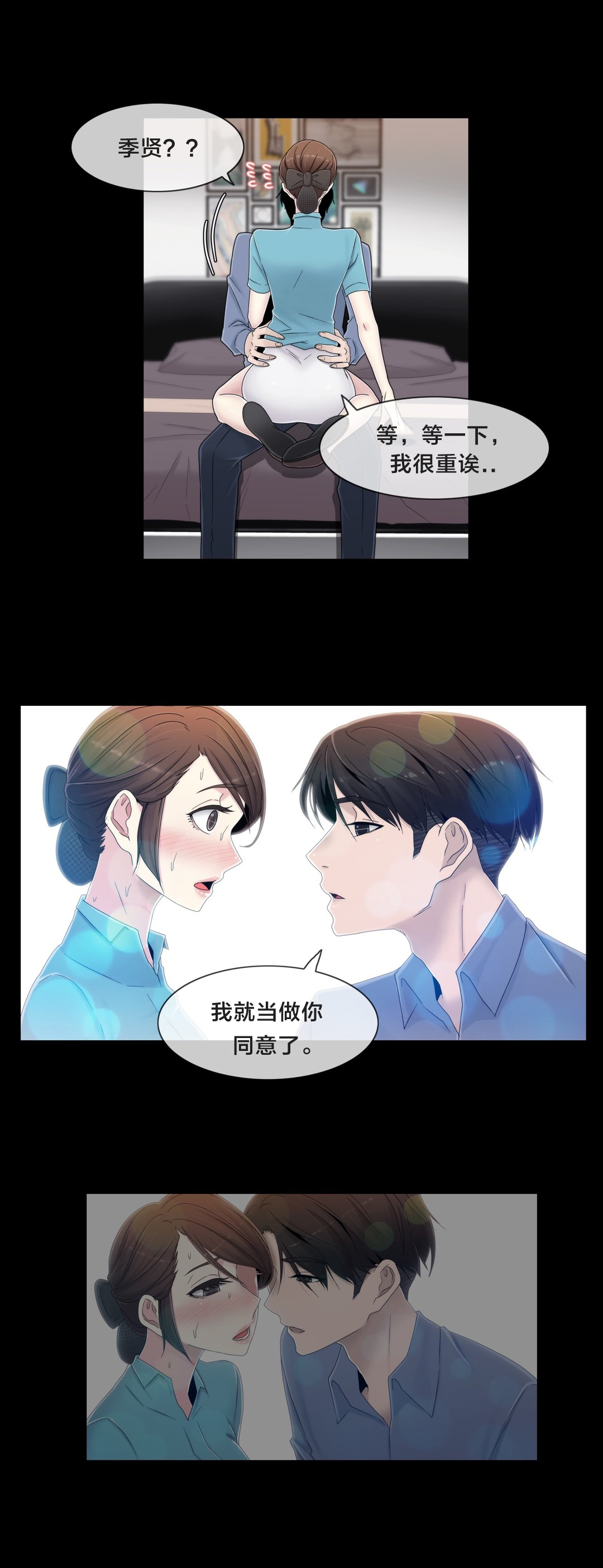 《交叉地铁》第55章难道是梦 第7页